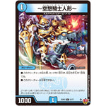 ～空想騎士人形～【C】(25RP2 61/77 王道W 第2弾 邪神vs邪神Ⅱ ～ジャシン・イン・ザ・シェル～【DM25-RP2】)