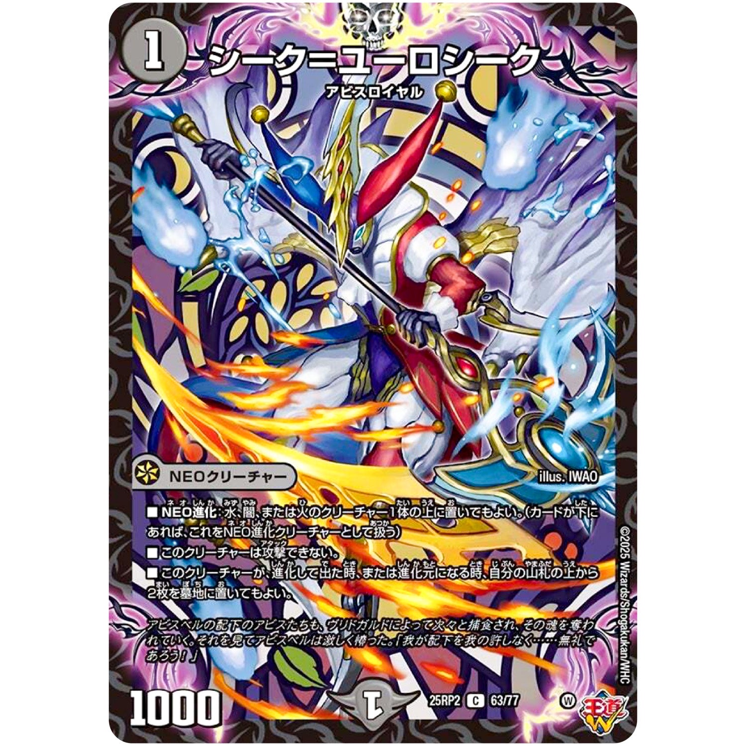 シーク＝ユーロシーク【C】(25RP2 63/77 王道W 第2弾 邪神vs邪神Ⅱ ～ジャシン・イン・ザ・シェル～【DM25-RP2】)