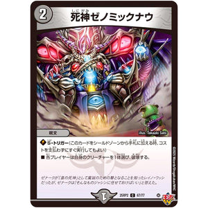 死神ゼノミックナウ【C】(25RP2 67/77 王道W 第2弾 邪神vs邪神Ⅱ ～ジャシン・イン・ザ・シェル～【DM25-RP2】)