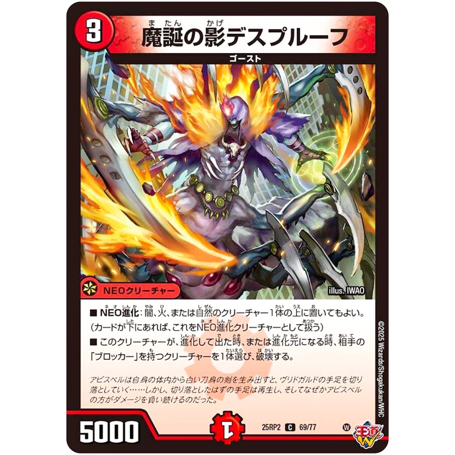 魔誕の影デスプルーフ【C】(25RP2 69/77 王道W 第2弾 邪神vs邪神Ⅱ ～ジャシン・イン・ザ・シェル～【DM25-RP2】)