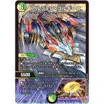 アルジェン・ゴルギーニ【VR】(25RP2 7/77 王道W 第2弾 邪神vs邪神Ⅱ ～ジャシン・イン・ザ・シェル～【DM25-RP2】)