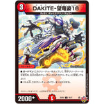 DAKITE-望竜姿16【C】(25RP2 70/77 王道W 第2弾 邪神vs邪神Ⅱ ～ジャシン・イン・ザ・シェル～【DM25-RP2】)