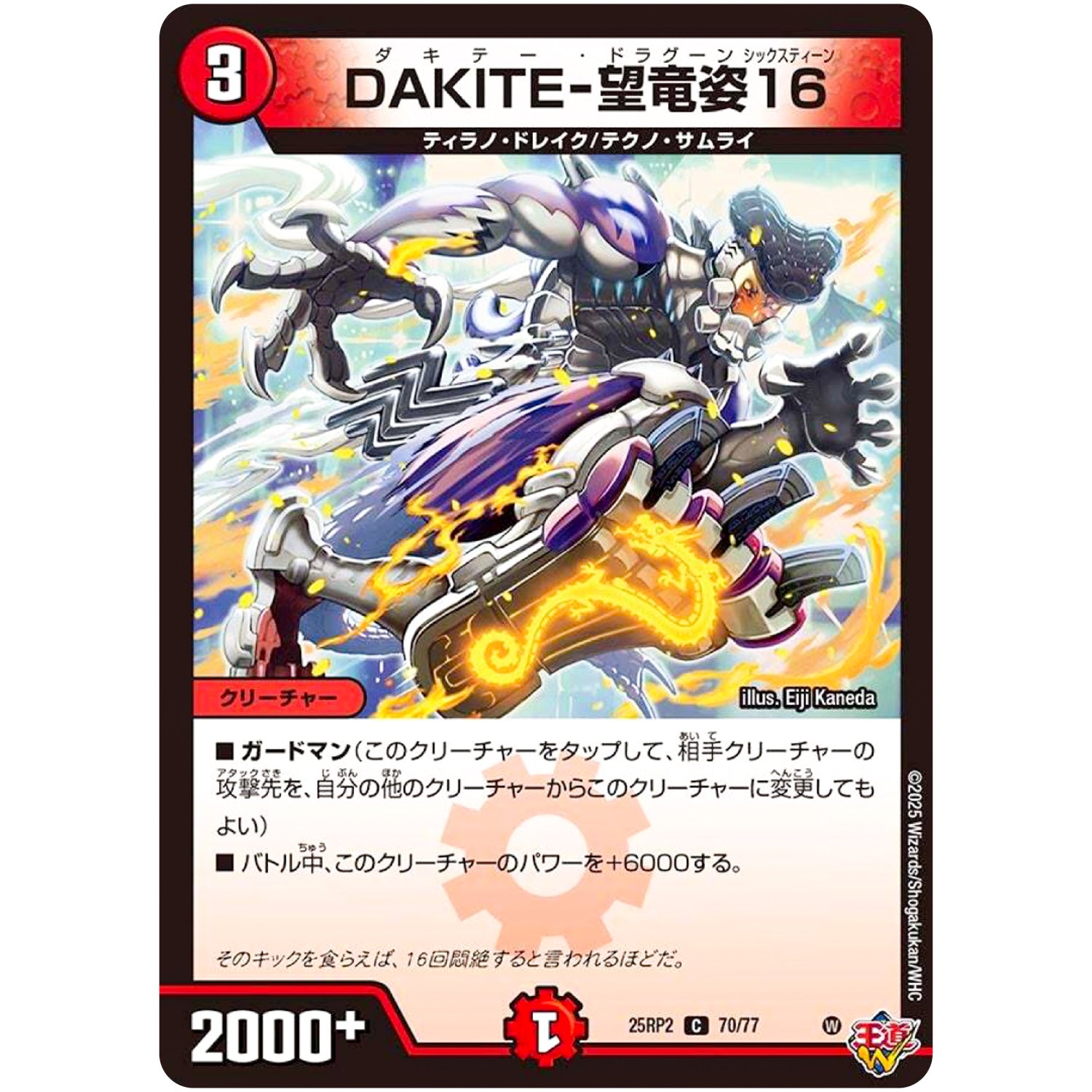 DAKITE-望竜姿16【C】(25RP2 70/77 王道W 第2弾 邪神vs邪神Ⅱ ～ジャシン・イン・ザ・シェル～【DM25-RP2】)