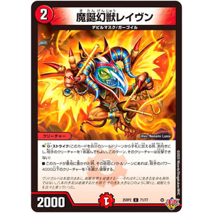 魔誕幻獣レイヴン【C】(25RP2 71/77 王道W 第2弾 邪神vs邪神Ⅱ ～ジャシン・イン・ザ・シェル～【DM25-RP2】)