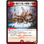 虚ト成リシ古ノ蛇神ノ咆哮【C】(25RP2 72/77 王道W 第2弾 邪神vs邪神Ⅱ ～ジャシン・イン・ザ・シェル～【DM25-RP2】)