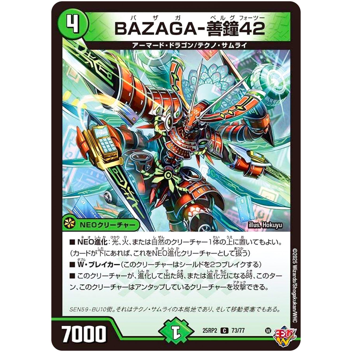 BAZAGA-善鐘42【C】(25RP2 73/77 王道W 第2弾 邪神vs邪神Ⅱ ～ジャシン・イン・ザ・シェル～【DM25-RP2】)