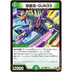 怒留流-GUN33【C】(25RP2 74/77 王道W 第2弾 邪神vs邪神Ⅱ ～ジャシン・イン・ザ・シェル～【DM25-RP2】)