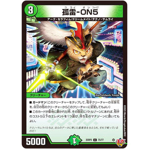 孤雷-ON5【C】(25RP2 75/77 王道W 第2弾 邪神vs邪神Ⅱ ～ジャシン・イン・ザ・シェル～【DM25-RP2】)