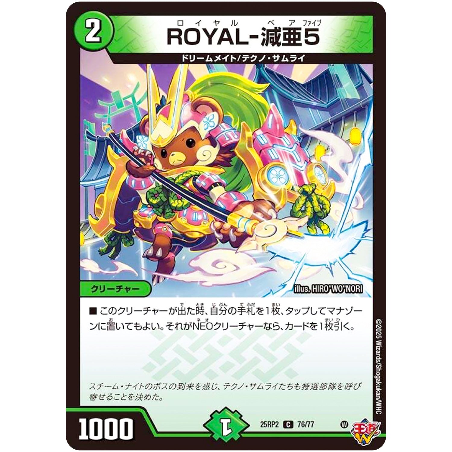 ROYAL-減亜5【C】(25RP2 76/77 王道W 第2弾 邪神vs邪神Ⅱ ～ジャシン・イン・ザ・シェル～【DM25-RP2】)