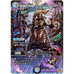 深淵の洪怖 ソクトー＝ソレクトー【VR】(25RP2 8/77 王道W 第2弾 邪神vs邪神Ⅱ ～ジャシン・イン・ザ・シェル～【DM25-RP2】)