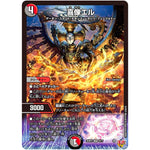 喜像エル【VR】(25RP2 9/77 王道W 第2弾 邪神vs邪神Ⅱ ～ジャシン・イン・ザ・シェル～【DM25-RP2】)