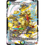 王導聖霊 アルファディオス【WVC】(25RP2 DM1/DM1 王道W 第2弾 邪神vs邪神Ⅱ ～ジャシン・イン・ザ・シェル～【DM25-RP2】)