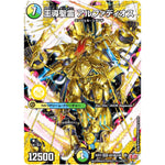 王導聖霊 アルファディオス【WVC】(25RP2 DM1㊙/DM1 王道W 第2弾 邪神vs邪神Ⅱ ～ジャシン・イン・ザ・シェル～【DM25-RP2】)