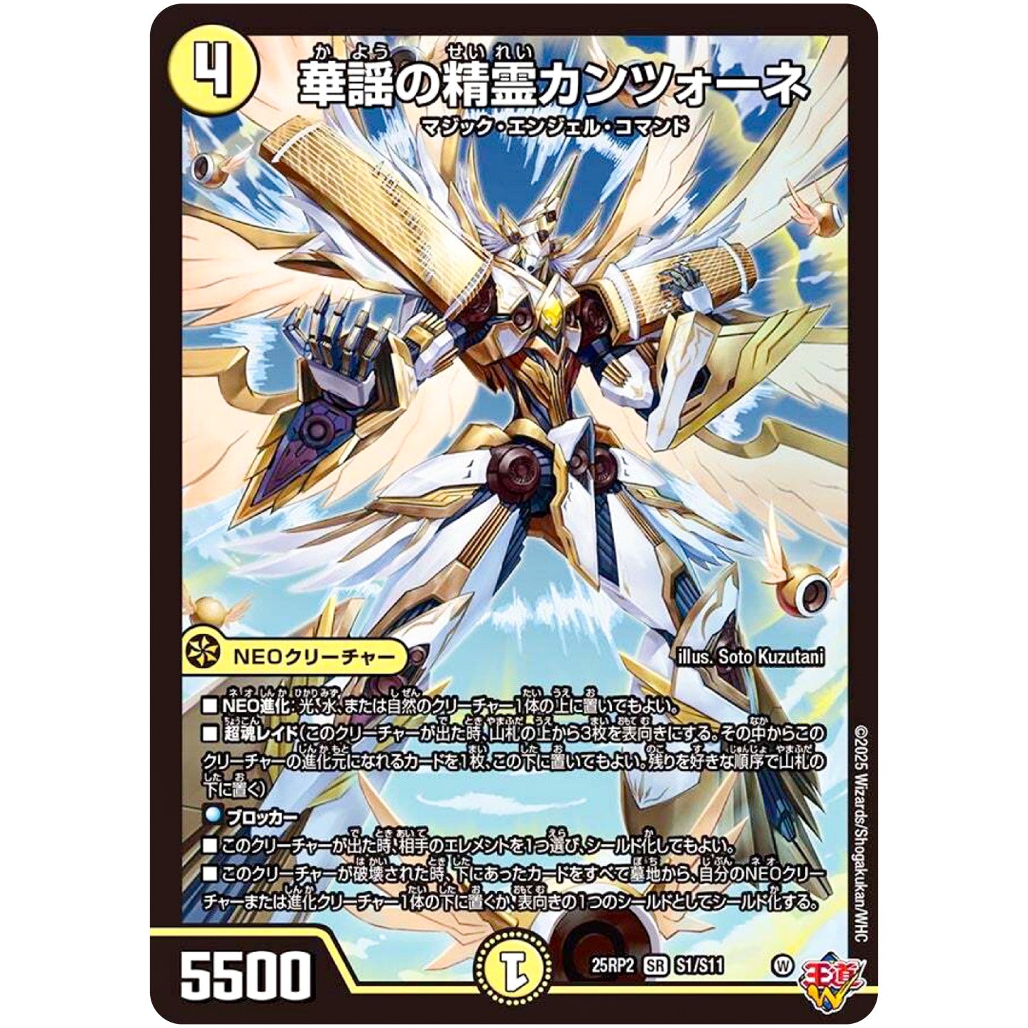 華謡の精霊カンツォーネ【SR】(25RP2 S1/S11 王道W 第2弾 邪神vs邪神Ⅱ ～ジャシン・イン・ザ・シェル～【DM25-RP2】)