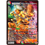 魔誕導師ブラックルシファー【SR】(25RP2 S11/S11 王道W 第2弾 邪神vs邪神Ⅱ ～ジャシン・イン・ザ・シェル～【DM25-RP2】)