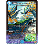 六番龍 シックスフォール Par滝【SR】(25RP2 S2/S11 王道W 第2弾 邪神vs邪神Ⅱ ～ジャシン・イン・ザ・シェル～【DM25-RP2】)