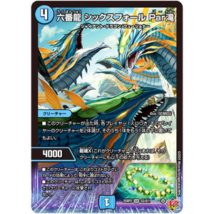 六番龍 シックスフォール Par滝【SR】(25RP2 S2/S11 王道W 第2弾 邪神vs邪神Ⅱ ～ジャシン・イン・ザ・シェル～【DM25-RP2】)