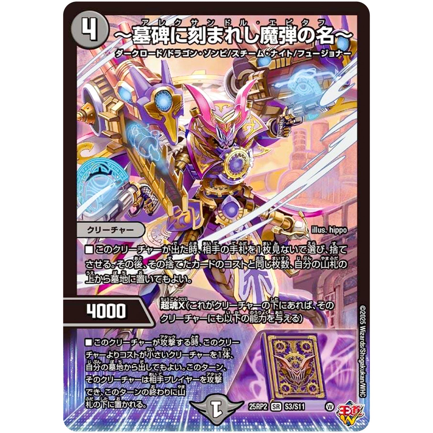 ～墓碑に刻まれし魔弾の名～【SR】(25RP2 S3/S11 王道W 第2弾 邪神vs邪神Ⅱ ～ジャシン・イン・ザ・シェル～【DM25-RP2】)