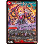 魔誕の邪蹄ベル・ヘル・デ・ガウル【SR】(25RP2 S4/S11 王道W 第2弾 邪神vs邪神Ⅱ ～ジャシン・イン・ザ・シェル～【DM25-RP2】)