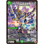 RYOMA-死合乱闘103【SR】(25RP2 S5/S11 王道W 第2弾 邪神vs邪神Ⅱ ～ジャシン・イン・ザ・シェル～【DM25-RP2】)