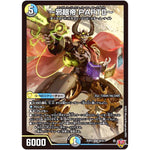 ～邪眼帝 PARTⅡ～【SR】(25RP2 S6/S11 王道W 第2弾 邪神vs邪神Ⅱ ～ジャシン・イン・ザ・シェル～【DM25-RP2】)