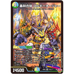 轟䡛合体 ゴルギーオージャー【SR】(25RP2 S7/S11 王道W 第2弾 邪神vs邪神Ⅱ ～ジャシン・イン・ザ・シェル～【DM25-RP2】)