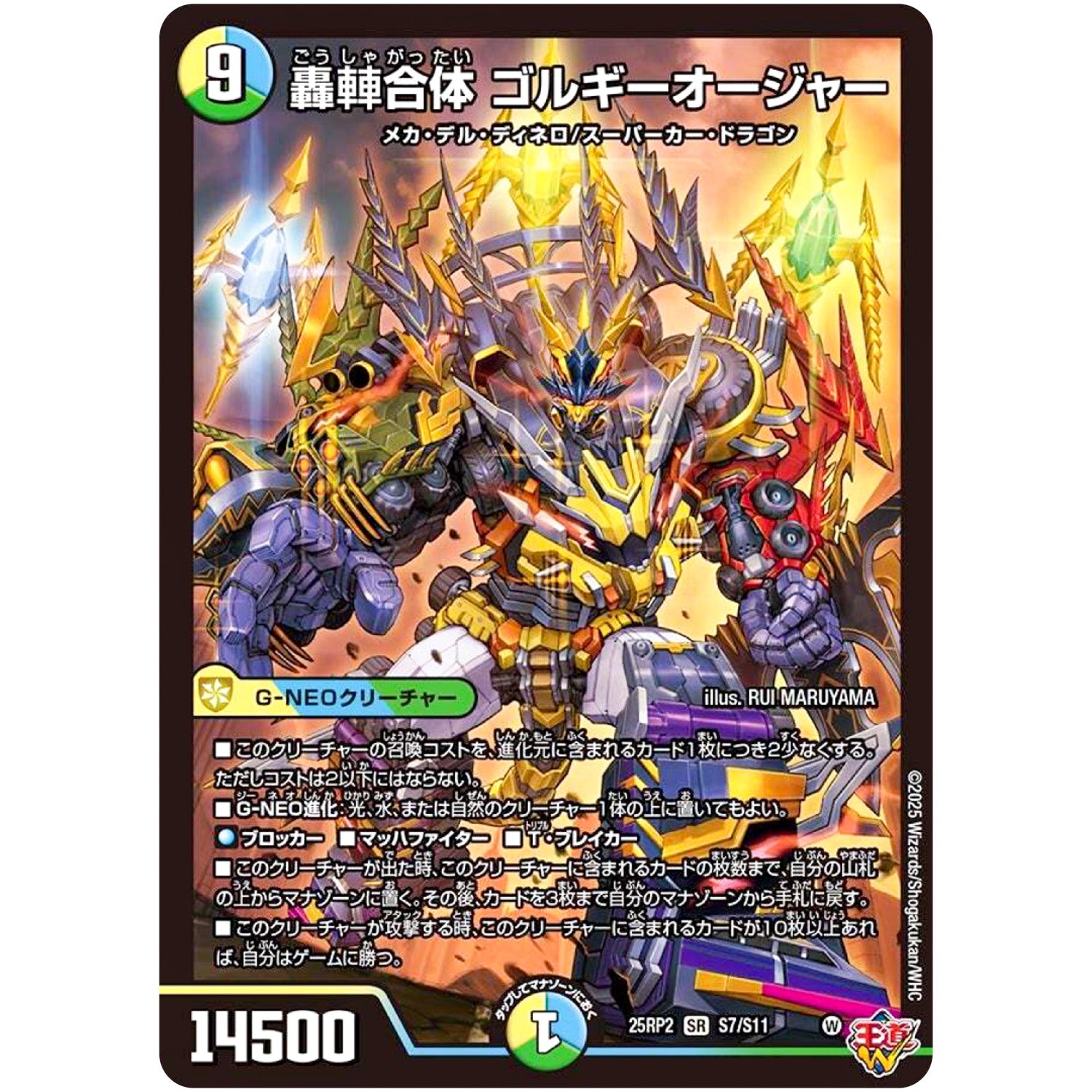 轟䡛合体 ゴルギーオージャー【SR】(25RP2 S7/S11 王道W 第2弾 邪神vs邪神Ⅱ ～ジャシン・イン・ザ・シェル～【DM25-RP2】)