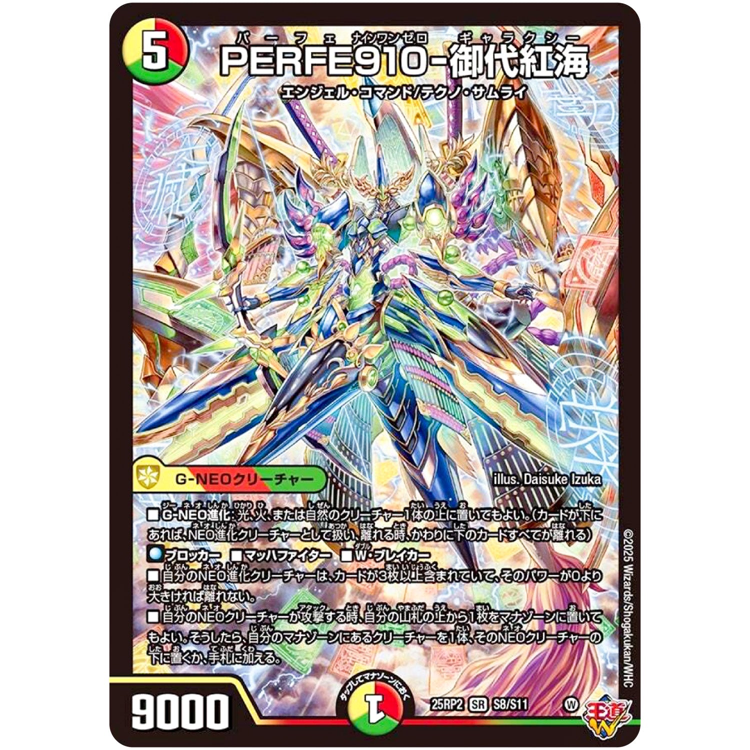 PERFE910-御代紅海【SR】(25RP2 S8/S11 王道W 第2弾 邪神vs邪神Ⅱ ～ジャシン・イン・ザ・シェル～【DM25-RP2】)