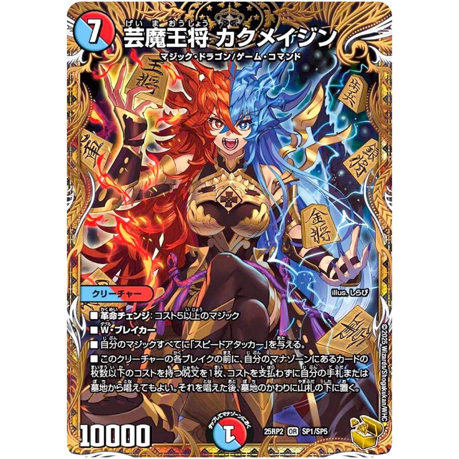 芸魔王将 カクメイジン【OR】(25RP2 SP1/SP5 王道W 第2弾 邪神vs邪神Ⅱ ～ジャシン・イン・ザ・シェル～【DM25-RP2】)