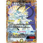 獲銀月 ペトローバ【SR】(25RP2 SP2/SP5 王道W 第2弾 邪神vs邪神Ⅱ ～ジャシン・イン・ザ・シェル～【DM25-RP2】)