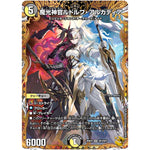 魔光神官ルドルフ・アルカディア【SR】(25RP2 SP3/SP5 王道W 第2弾 邪神vs邪神Ⅱ ～ジャシン・イン・ザ・シェル～【DM25-RP2】)