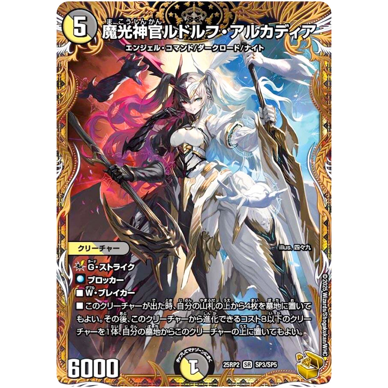 魔光神官ルドルフ・アルカディア【SR】(25RP2 SP3/SP5 王道W 第2弾 邪神vs邪神Ⅱ ～ジャシン・イン・ザ・シェル～【DM25-RP2】)