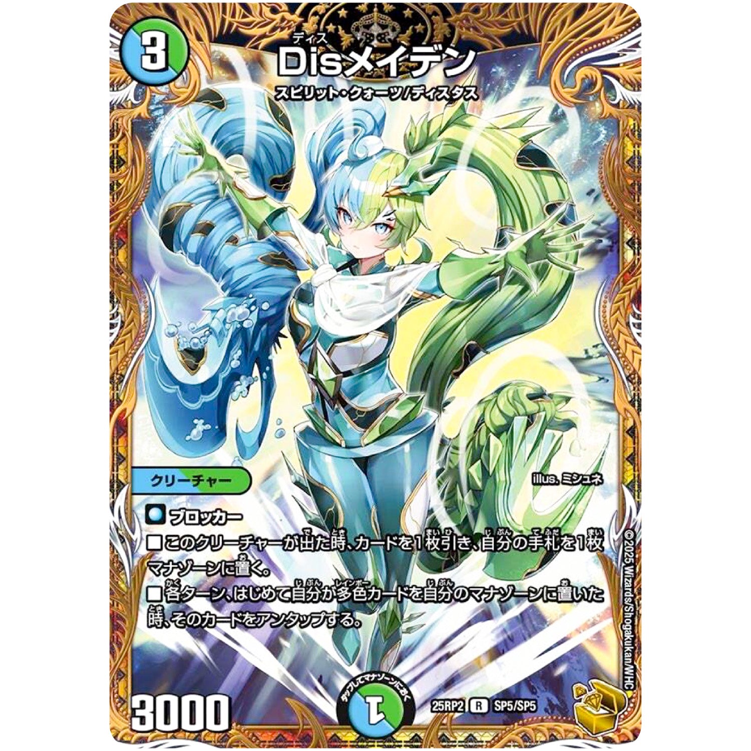 Disメイデン【R】(25RP2 SP5/SP5 王道W 第2弾 邪神vs邪神Ⅱ ～ジャシン・イン・ザ・シェル～【DM25-RP2】)