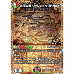 究極の虚 ジャシン＝ヴリドガルド【OR】(25RP2 ㊙1/㊙24 王道W 第2弾 邪神vs邪神Ⅱ ～ジャシン・イン・ザ・シェル～【DM25-RP2】)