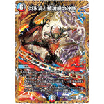 炎氷渦と鎮魂禍の決断【SR】(25RP2 ㊙11/㊙24 王道W 第2弾 邪神vs邪神Ⅱ ～ジャシン・イン・ザ・シェル～【DM25-RP2】)