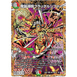 魔誕導師ブラックルシファー【SR】(25RP2 ㊙12/㊙24 王道W 第2弾 邪神vs邪神Ⅱ ～ジャシン・イン・ザ・シェル～【DM25-RP2】)