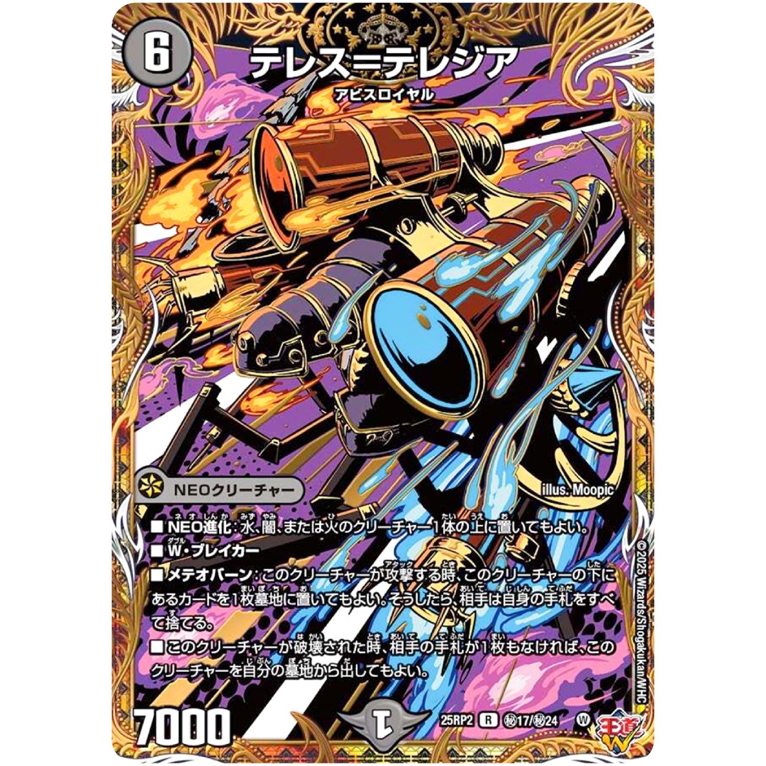 テレス＝テレジア【R】(25RP2 ㊙17/㊙24 王道W 第2弾 邪神vs邪神Ⅱ ～ジャシン・イン・ザ・シェル～【DM25-RP2】)