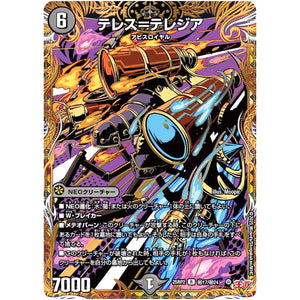 テレス＝テレジア【R】(25RP2 ㊙17/㊙24 王道W 第2弾 邪神vs邪神Ⅱ ～ジャシン・イン・ザ・シェル～【DM25-RP2】)