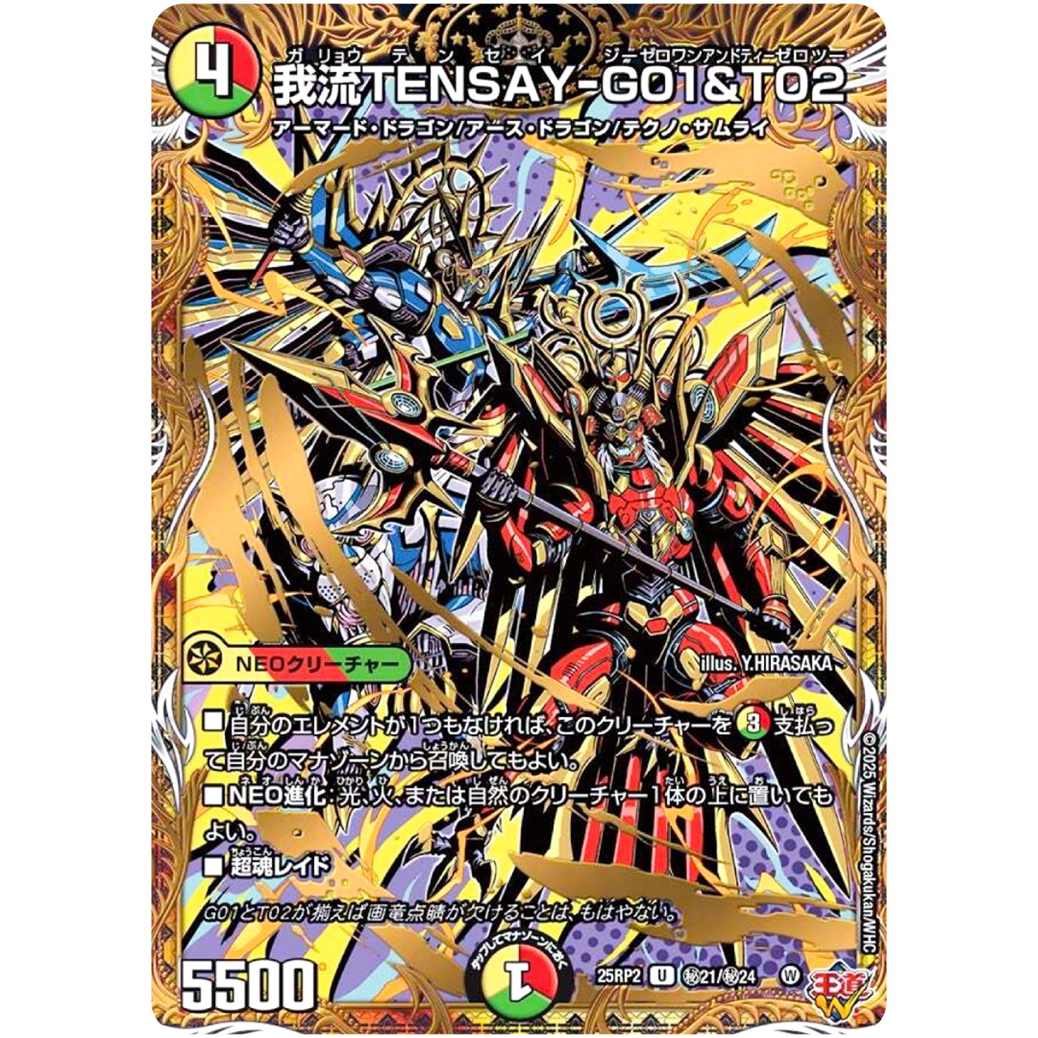 我流TENSAY-G01&T02【U】(25RP2 ㊙21/㊙24 王道W 第2弾 邪神vs邪神Ⅱ ～ジャシン・イン・ザ・シェル～【DM25-RP2】)