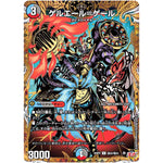 ゲルエール＝ゲール【U】(25RP2 ㊙22/㊙24 王道W 第2弾 邪神vs邪神Ⅱ ～ジャシン・イン・ザ・シェル～【DM25-RP2】)