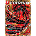 虚ト成リシ古ノ蛇神ノ咆哮【C】(25RP2 ㊙24/㊙24 王道W 第2弾 邪神vs邪神Ⅱ ～ジャシン・イン・ザ・シェル～【DM25-RP2】)