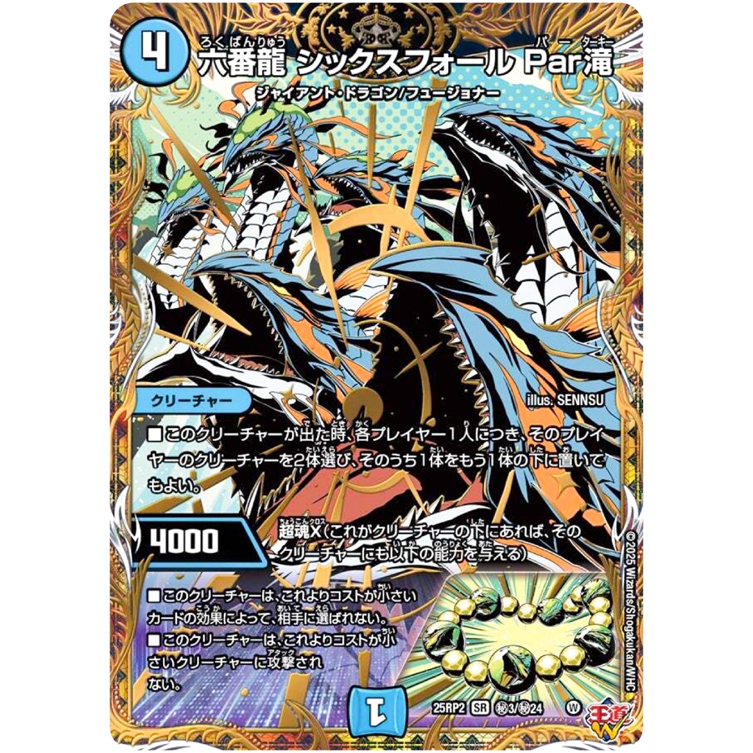 六番龍 シックスフォール Par滝【SR】(25RP2 ㊙3/㊙24 王道W 第2弾 邪神vs邪神Ⅱ ～ジャシン・イン・ザ・シェル～【DM25-RP2】)