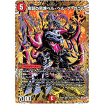 魔誕の邪蹄ベル・ヘル・デ・ガウル【SR】(25RP2 ㊙5/㊙24 王道W 第2弾 邪神vs邪神Ⅱ ～ジャシン・イン・ザ・シェル～【DM25-RP2】)