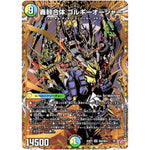 轟䡛合体 ゴルギーオージャー【SR】(25RP2 ㊙8/㊙24 王道W 第2弾 邪神vs邪神Ⅱ ～ジャシン・イン・ザ・シェル～【DM25-RP2】)