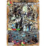 PERFE910-御代紅海【SR】(25RP2 ㊙9/㊙24 王道W 第2弾 邪神vs邪神Ⅱ ～ジャシン・イン・ザ・シェル～【DM25-RP2】)