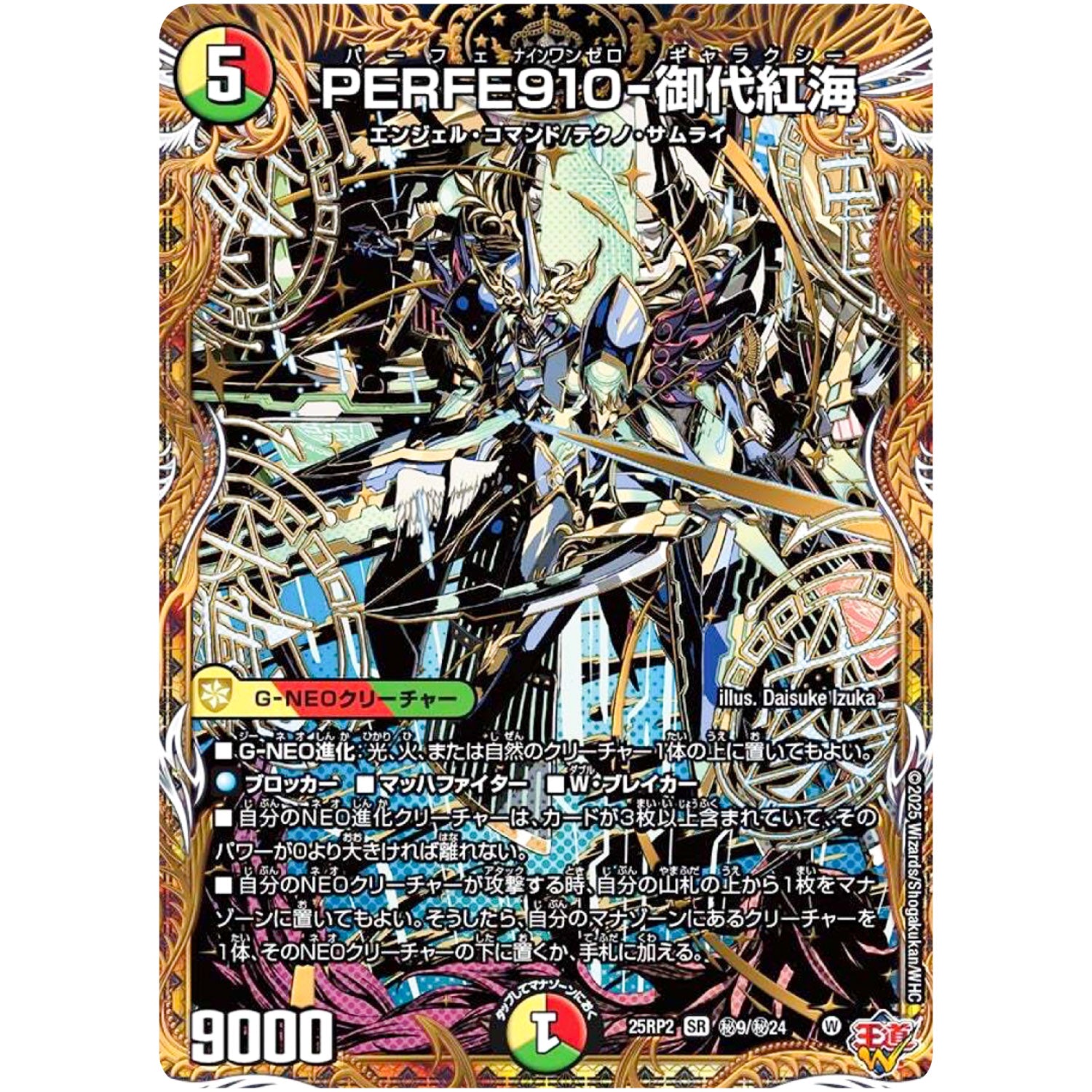 PERFE910-御代紅海【SR】(25RP2 ㊙9/㊙24 王道W 第2弾 邪神vs邪神Ⅱ ～ジャシン・イン・ザ・シェル～【DM25-RP2】)