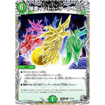 爆進イントゥ・ザ・ワイルド【R】(25RP2 T1/T10 王道W 第2弾 邪神vs邪神Ⅱ ～ジャシン・イン・ザ・シェル～【DM25-RP2】)