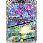 審絆の鎮り 新蓮/ジャスティス・シェイパー【U】(25RP2 T4/T10 王道W 第2弾 邪神vs邪神Ⅱ ～ジャシン・イン・ザ・シェル～【DM25-RP2】)