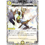 賢門の精霊ヘブンストライク【U】(25RP2 T6/T10 王道W 第2弾 邪神vs邪神Ⅱ ～ジャシン・イン・ザ・シェル～【DM25-RP2】)