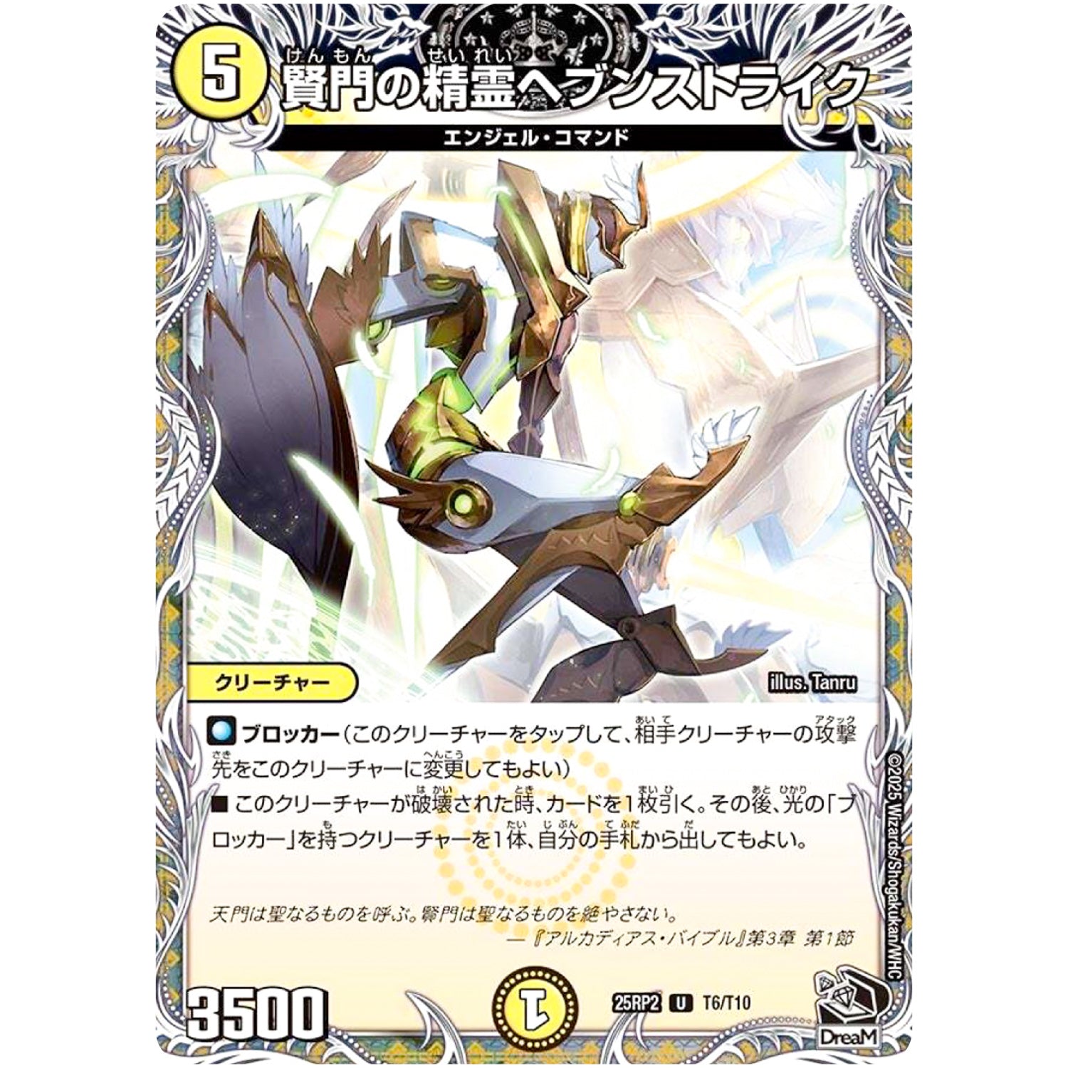 賢門の精霊ヘブンストライク【U】(25RP2 T6/T10 王道W 第2弾 邪神vs邪神Ⅱ ～ジャシン・イン・ザ・シェル～【DM25-RP2】)